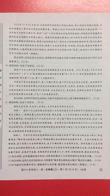 2019年普通高等学校招生全国统一考试临门一卷二文理综试题及答案 2019年普通高等学校招生全国统一考试临门一卷二文理综试题及答案