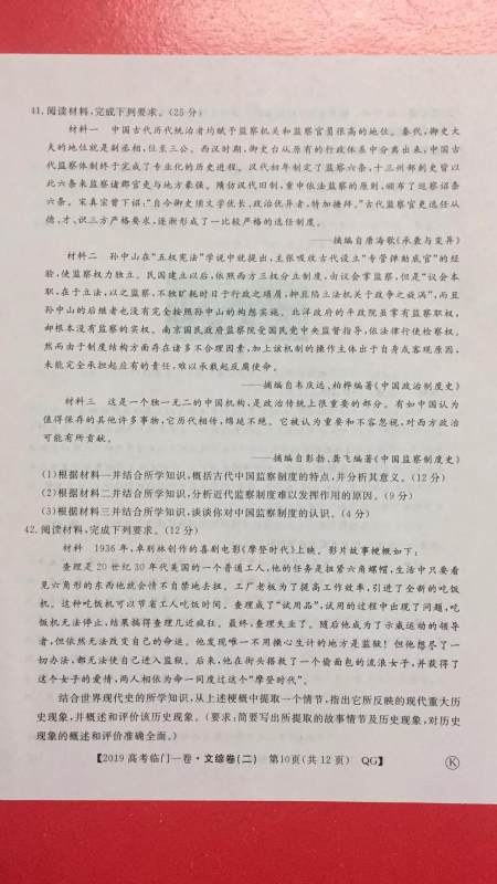 2019年普通高等学校招生全国统一考试临门一卷二文理综试题及答案 2019年普通高等学校招生全国统一考试临门一卷二文理综试题及答案