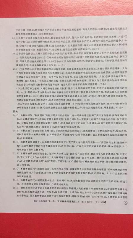 2019年普通高等学校招生全国统一考试临门一卷二文理综试题及答案 2019年普通高等学校招生全国统一考试临门一卷二文理综试题及答案