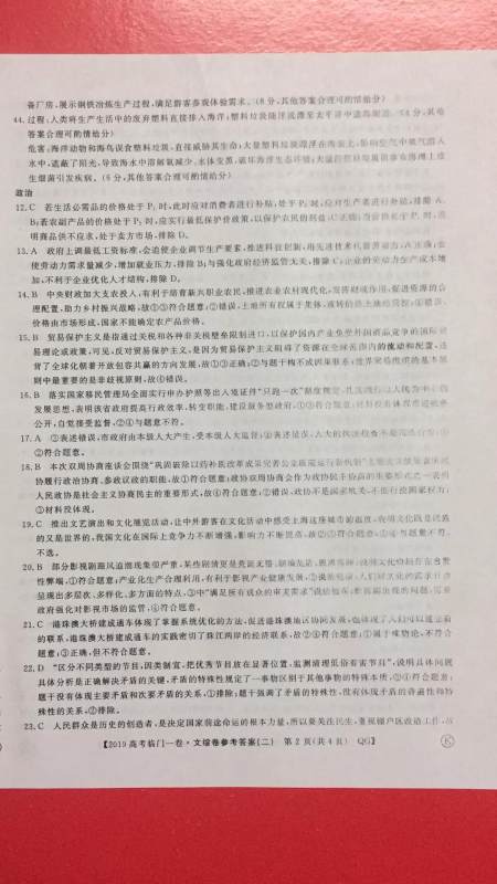 2019年普通高等学校招生全国统一考试临门一卷二文理综试题及答案 2019年普通高等学校招生全国统一考试临门一卷二文理综试题及答案