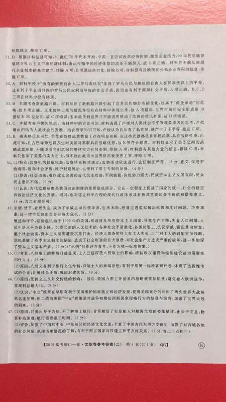 2019年普通高等学校招生全国统一考试临门一卷二文理综试题及答案 2019年普通高等学校招生全国统一考试临门一卷二文理综试题及答案
