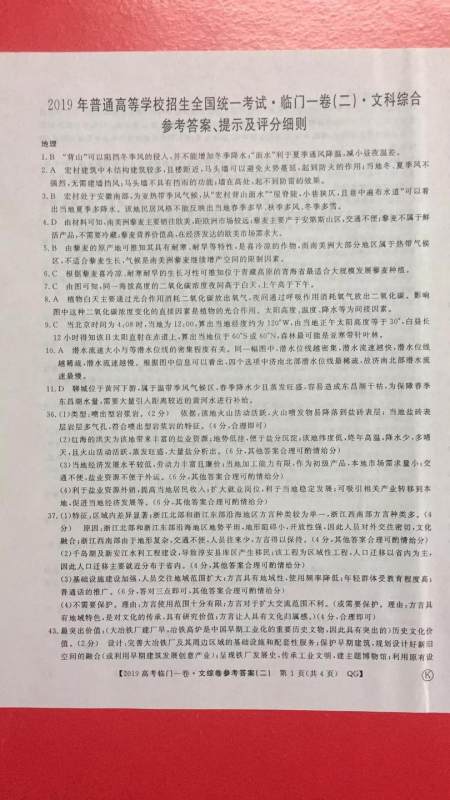 2019年普通高等学校招生全国统一考试临门一卷二文理综试题及答案 2019年普通高等学校招生全国统一考试临门一卷二文理综试题及答案