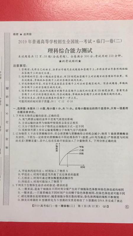2019年普通高等学校招生全国统一考试临门一卷二文理综试题及答案 2019年普通高等学校招生全国统一考试临门一卷二文理综试题及答案