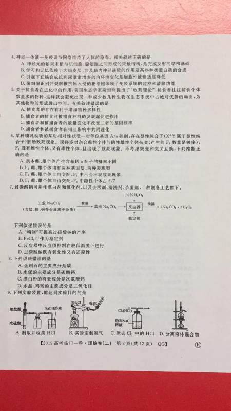 2019年普通高等学校招生全国统一考试临门一卷二文理综试题及答案 2019年普通高等学校招生全国统一考试临门一卷二文理综试题及答案