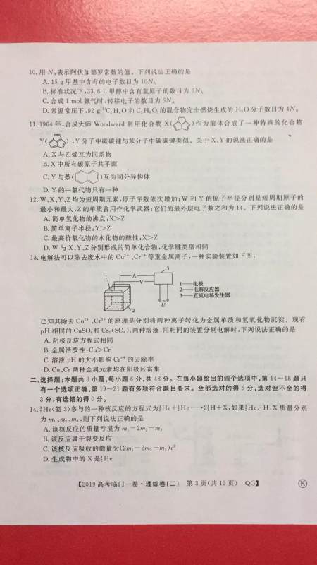 2019年普通高等学校招生全国统一考试临门一卷二文理综试题及答案 2019年普通高等学校招生全国统一考试临门一卷二文理综试题及答案