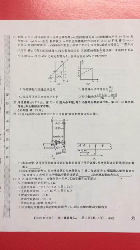 2019年普通高等学校招生全国统一考试临门一卷二文理综试题及答案 2019年普通高等学校招生全国统一考试临门一卷二文理综试题及答案