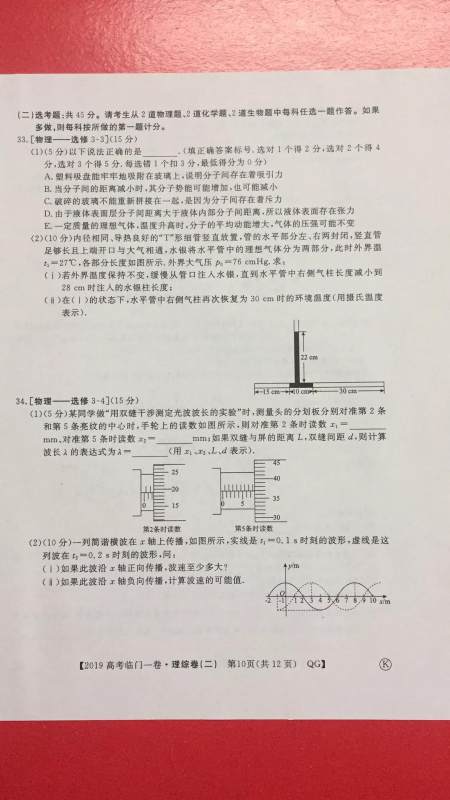 2019年普通高等学校招生全国统一考试临门一卷二文理综试题及答案 2019年普通高等学校招生全国统一考试临门一卷二文理综试题及答案