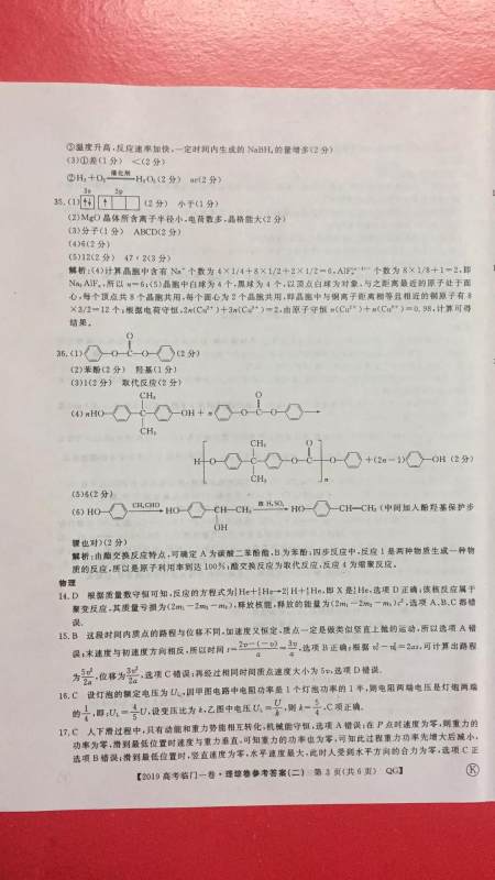 2019年普通高等学校招生全国统一考试临门一卷二文理综试题及答案 2019年普通高等学校招生全国统一考试临门一卷二文理综试题及答案