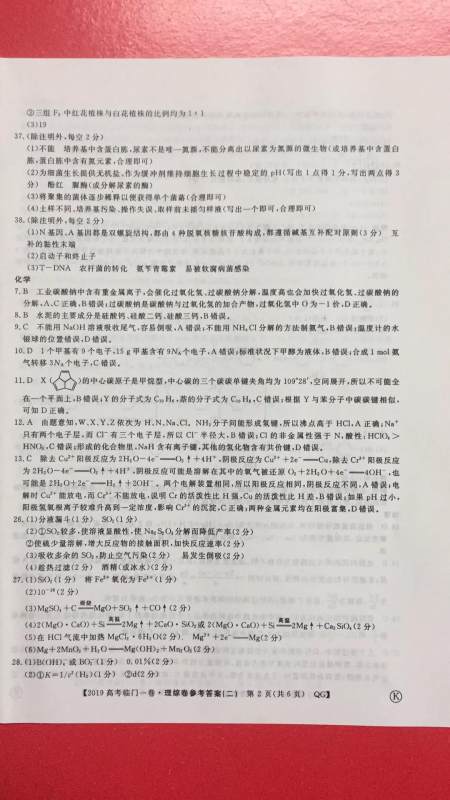2019年普通高等学校招生全国统一考试临门一卷二文理综试题及答案 2019年普通高等学校招生全国统一考试临门一卷二文理综试题及答案