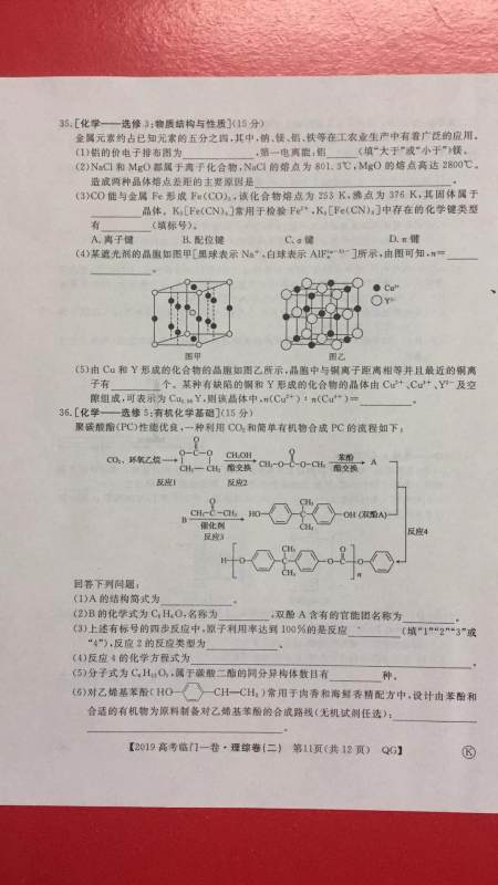 2019年普通高等学校招生全国统一考试临门一卷二文理综试题及答案 2019年普通高等学校招生全国统一考试临门一卷二文理综试题及答案