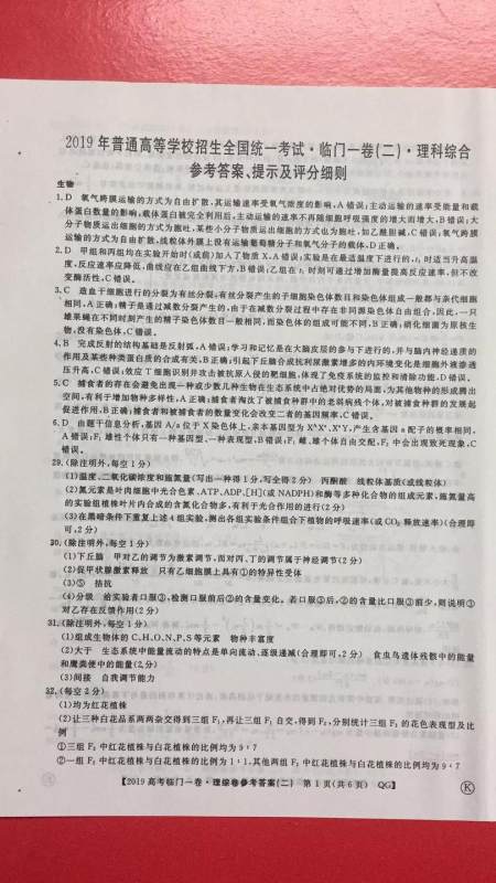 2019年普通高等学校招生全国统一考试临门一卷二文理综试题及答案 2019年普通高等学校招生全国统一考试临门一卷二文理综试题及答案