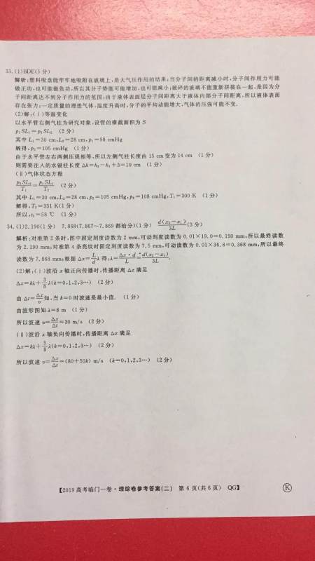 2019年普通高等学校招生全国统一考试临门一卷二文理综试题及答案 2019年普通高等学校招生全国统一考试临门一卷二文理综试题及答案