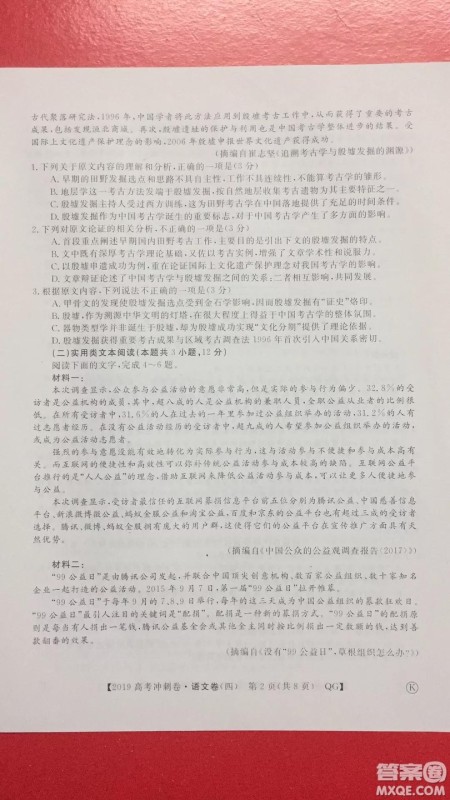 2019年普通高等学校招生全国统一考试冲刺预测卷四语文试题及答案 2019年普通高等学校招生全国统一考试冲刺预测卷四语文试题及答案