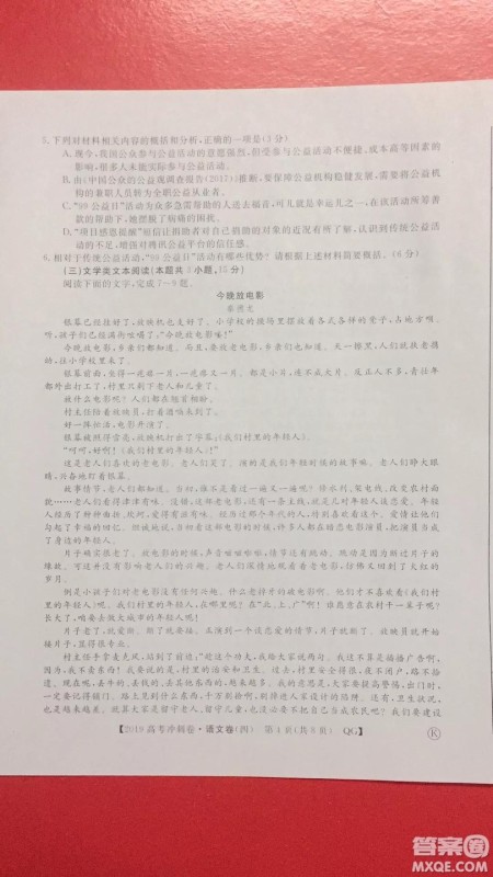 2019年普通高等学校招生全国统一考试冲刺预测卷四语文试题及答案 2019年普通高等学校招生全国统一考试冲刺预测卷四语文试题及答案
