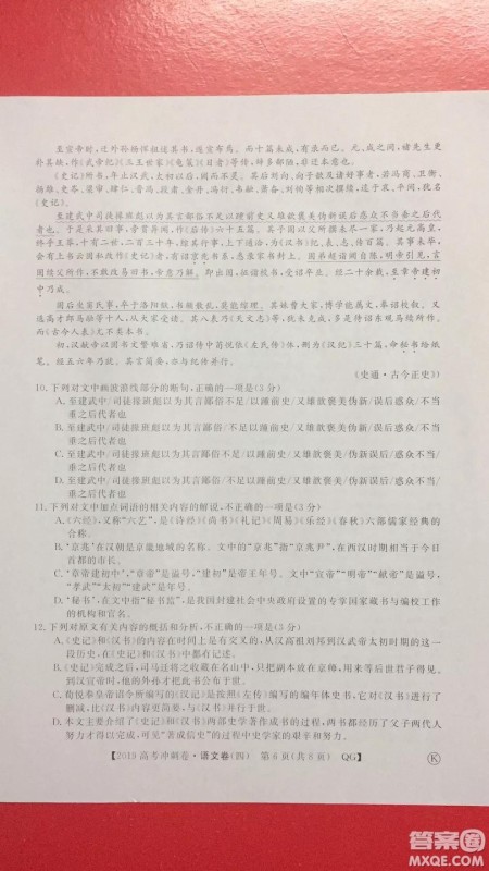 2019年普通高等学校招生全国统一考试冲刺预测卷四语文试题及答案 2019年普通高等学校招生全国统一考试冲刺预测卷四语文试题及答案