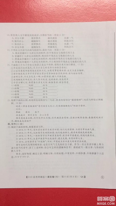2019年普通高等学校招生全国统一考试冲刺预测卷四语文试题及答案 2019年普通高等学校招生全国统一考试冲刺预测卷四语文试题及答案