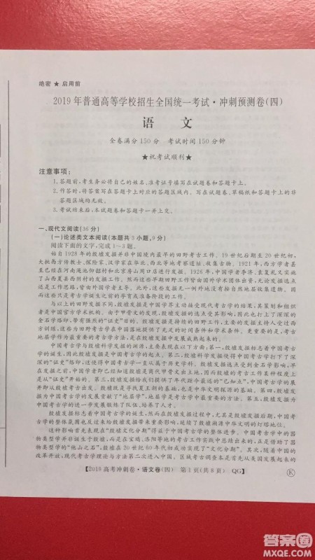 2019年普通高等学校招生全国统一考试冲刺预测卷四语文试题及答案 2019年普通高等学校招生全国统一考试冲刺预测卷四语文试题及答案