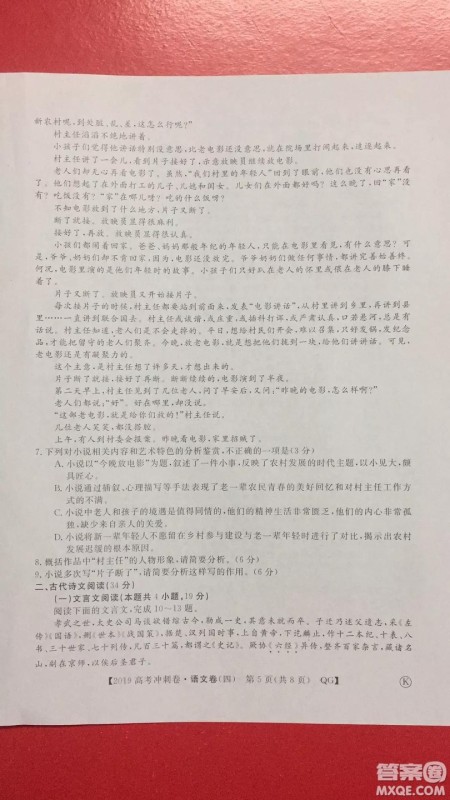 2019年普通高等学校招生全国统一考试冲刺预测卷四语文试题及答案 2019年普通高等学校招生全国统一考试冲刺预测卷四语文试题及答案