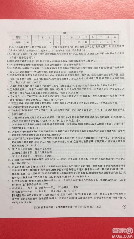 2019年普通高等学校招生全国统一考试冲刺预测卷四语文试题及答案 2019年普通高等学校招生全国统一考试冲刺预测卷四语文试题及答案