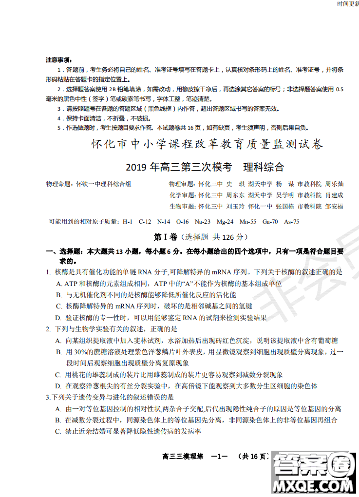 2019年怀化三模理综试题及答案