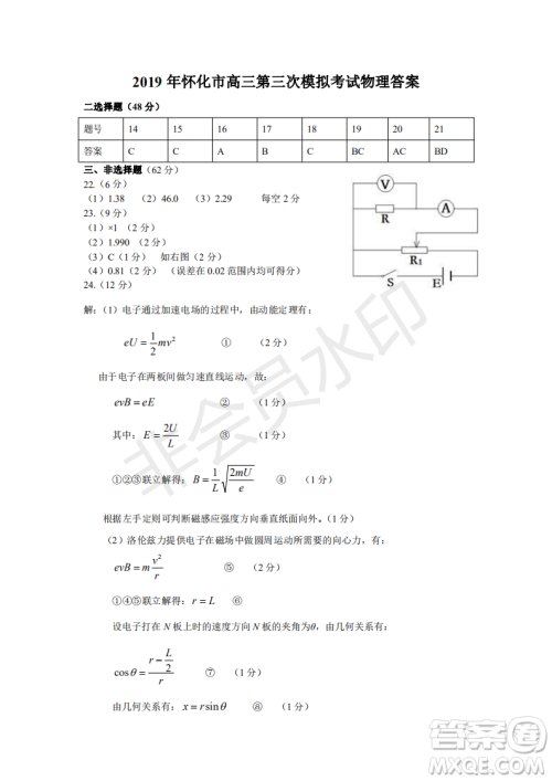 2019年怀化三模理综试题及答案