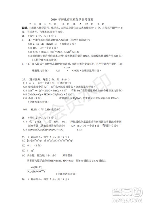 2019年怀化三模理综试题及答案