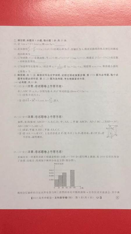 2019年普通高等学校招生全国统一考试冲刺预测卷四文理数试题及答案 2019年普通高等学校招生全国统一考试冲刺预测卷四文理数试题及答案