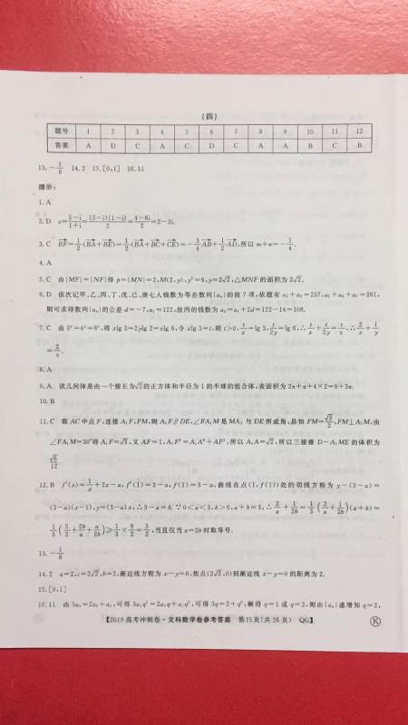 2019年普通高等学校招生全国统一考试冲刺预测卷四文理数试题及答案 2019年普通高等学校招生全国统一考试冲刺预测卷四文理数试题及答案