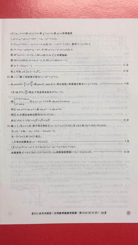 2019年普通高等学校招生全国统一考试冲刺预测卷四文理数试题及答案 2019年普通高等学校招生全国统一考试冲刺预测卷四文理数试题及答案