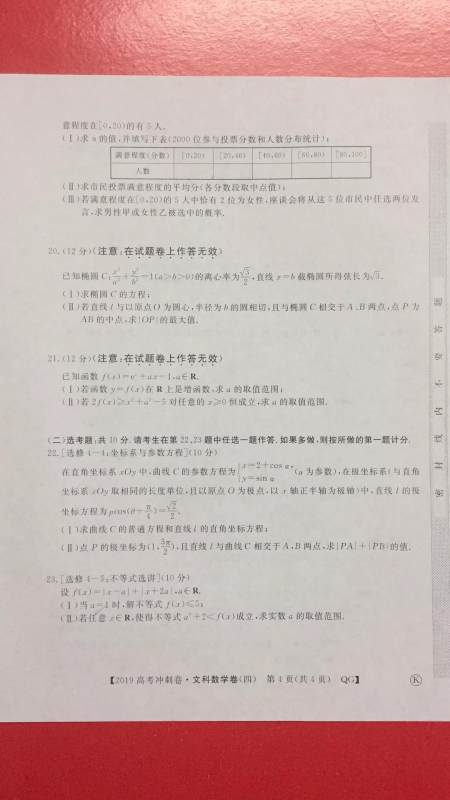 2019年普通高等学校招生全国统一考试冲刺预测卷四文理数试题及答案 2019年普通高等学校招生全国统一考试冲刺预测卷四文理数试题及答案