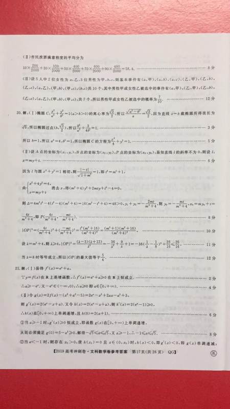 2019年普通高等学校招生全国统一考试冲刺预测卷四文理数试题及答案 2019年普通高等学校招生全国统一考试冲刺预测卷四文理数试题及答案