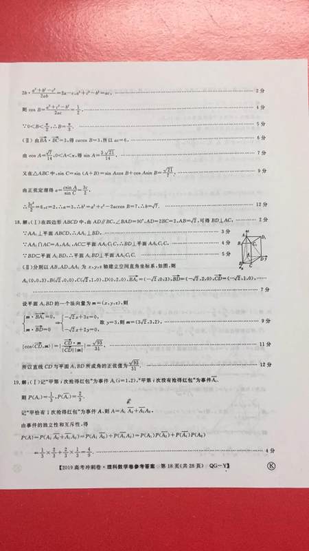 2019年普通高等学校招生全国统一考试冲刺预测卷四文理数试题及答案 2019年普通高等学校招生全国统一考试冲刺预测卷四文理数试题及答案