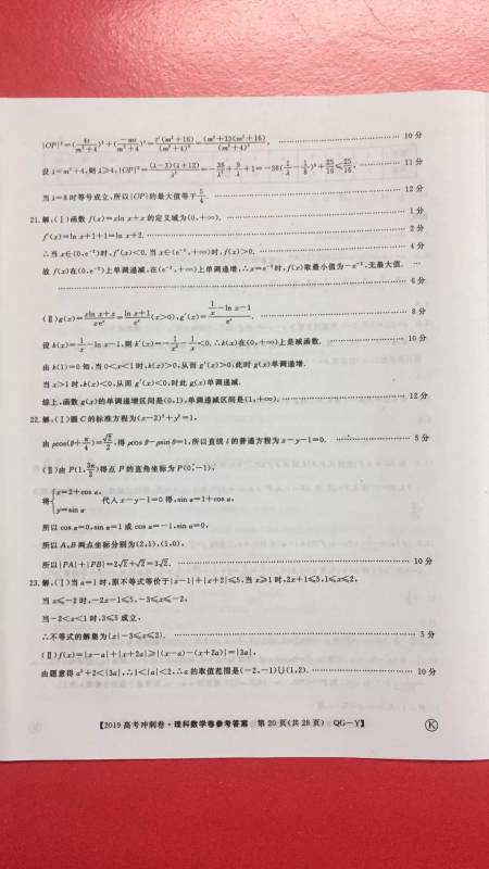 2019年普通高等学校招生全国统一考试冲刺预测卷四文理数试题及答案 2019年普通高等学校招生全国统一考试冲刺预测卷四文理数试题及答案