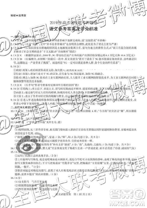 2019年5月山西省名校联考押题卷语文答案 2019年5月山西省名校联考押题卷语文答案
