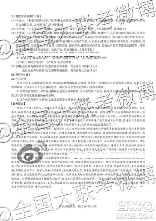 2019年5月山西省名校联考押题卷语文答案 2019年5月山西省名校联考押题卷语文答案