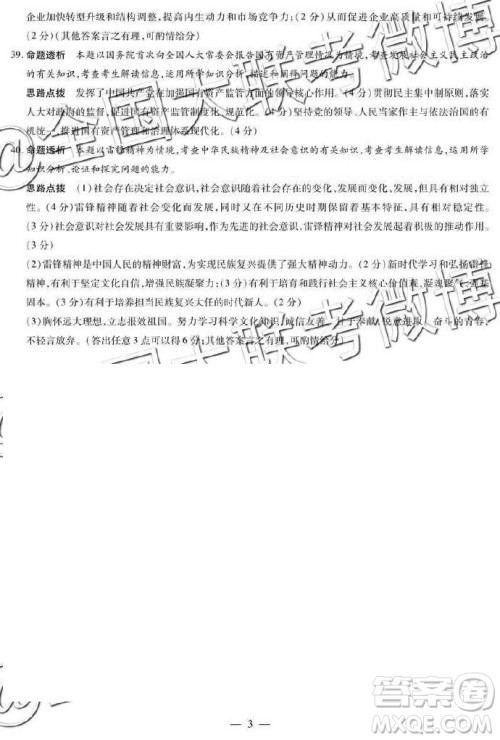 2019年天一大联考六全国版Q版文理综参考答案