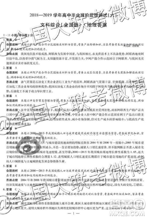 2019年天一大联考六全国版Q版文理综参考答案