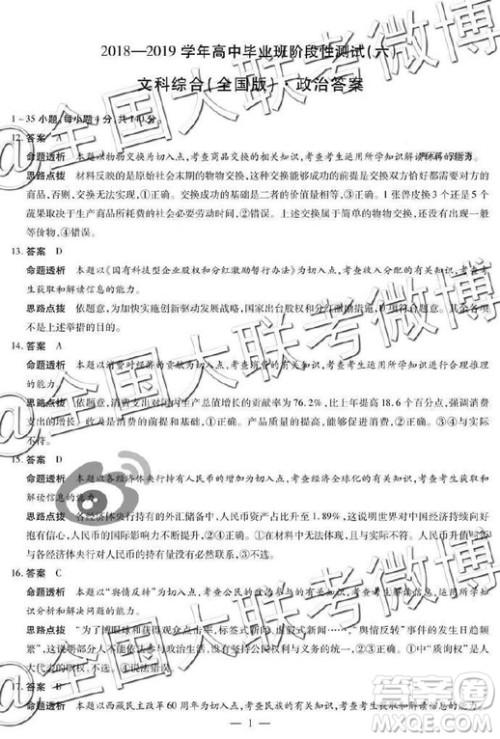 2019年天一大联考六全国版Q版文理综参考答案