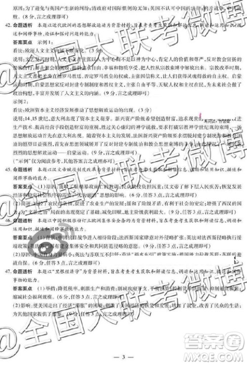 2019年天一大联考六全国版Q版文理综参考答案