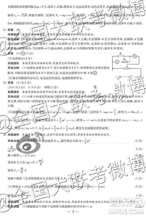 2019年天一大联考六全国版Q版文理综参考答案