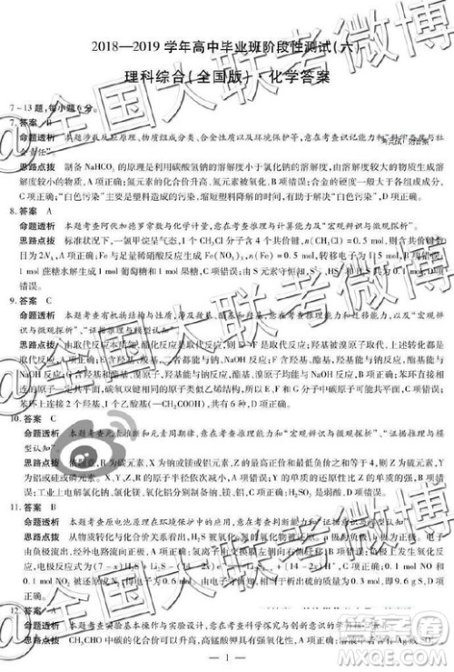 2019年天一大联考六全国版Q版文理综参考答案