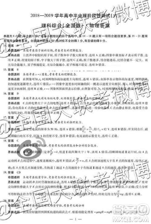 2019年天一大联考六全国版Q版文理综参考答案