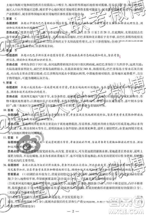 2019年天一大联考六全国版Q版文理综参考答案