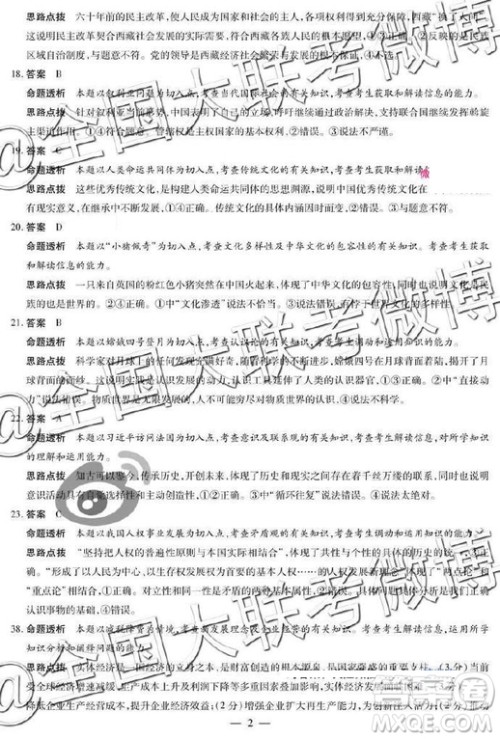 2019年天一大联考六全国版Q版文理综参考答案