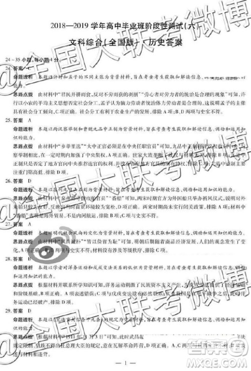2019年天一大联考六全国版Q版文理综参考答案