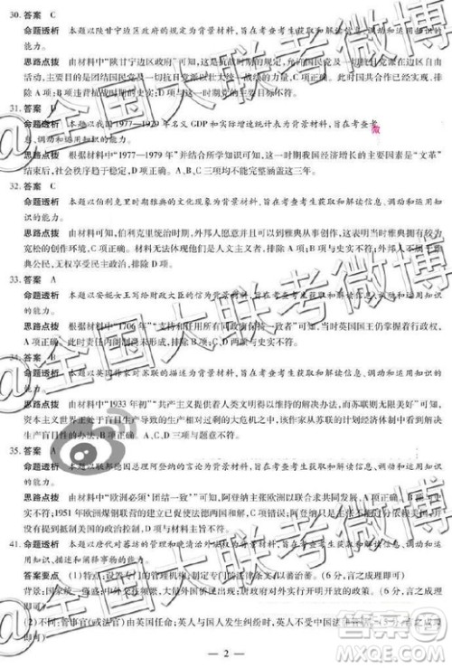 2019年天一大联考六全国版Q版文理综参考答案