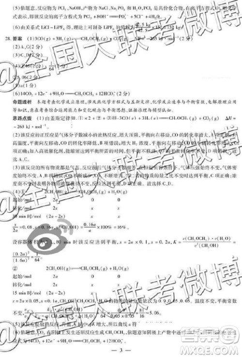 2019年天一大联考六全国版Q版文理综参考答案