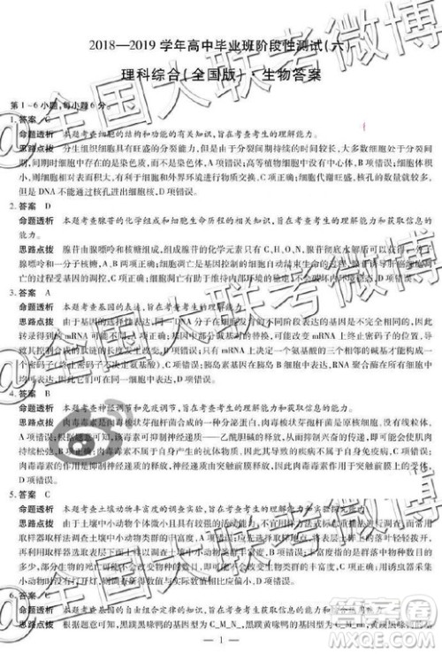 2019年天一大联考六全国版Q版文理综参考答案