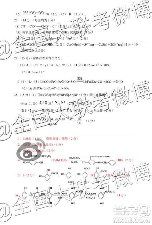 2019年银川一中高三第三次模拟考试文理综答案