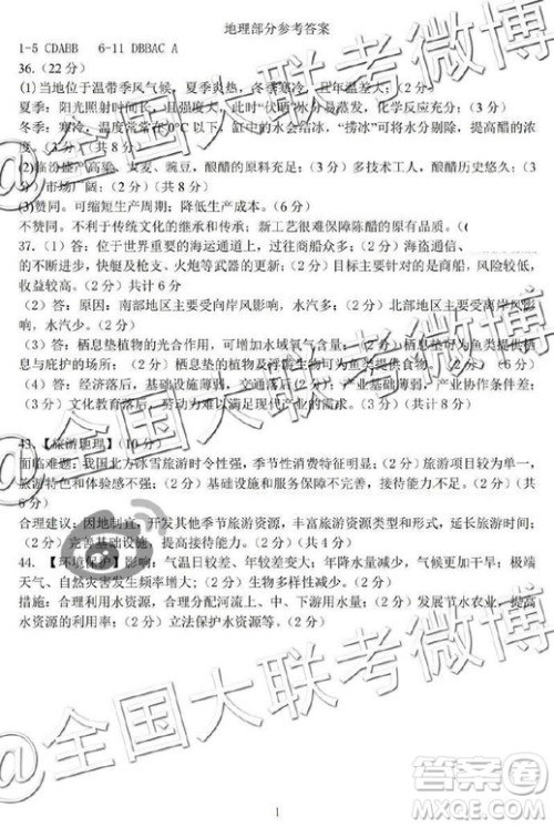 2019年银川一中高三第三次模拟考试文理综答案 2019年银川一中高三第三次模拟考试文理综答案